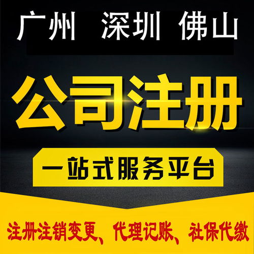 燕塘地區(qū)代辦注冊(cè)公司全攻略 流程、費(fèi)用及選擇要點(diǎn)