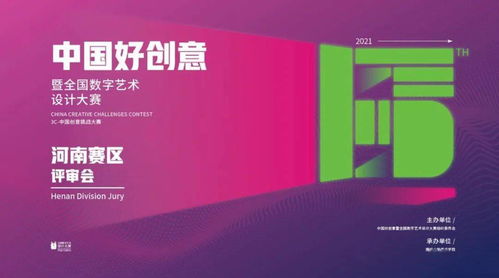 數(shù)字創(chuàng)意薈萃中原，文化賦能設計未來——第十五屆中國好創(chuàng)意暨全國數(shù)字藝術設計大賽河南賽區(qū)初賽評審側記